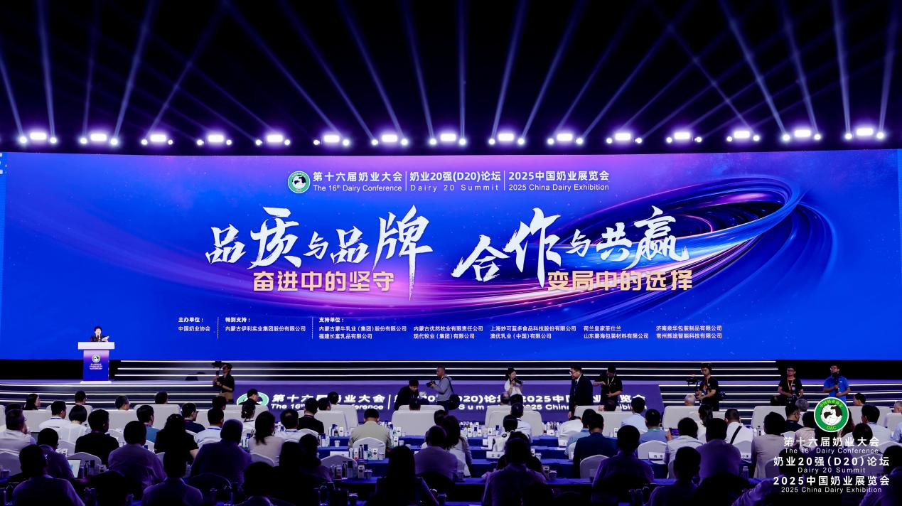奶业大会1.png