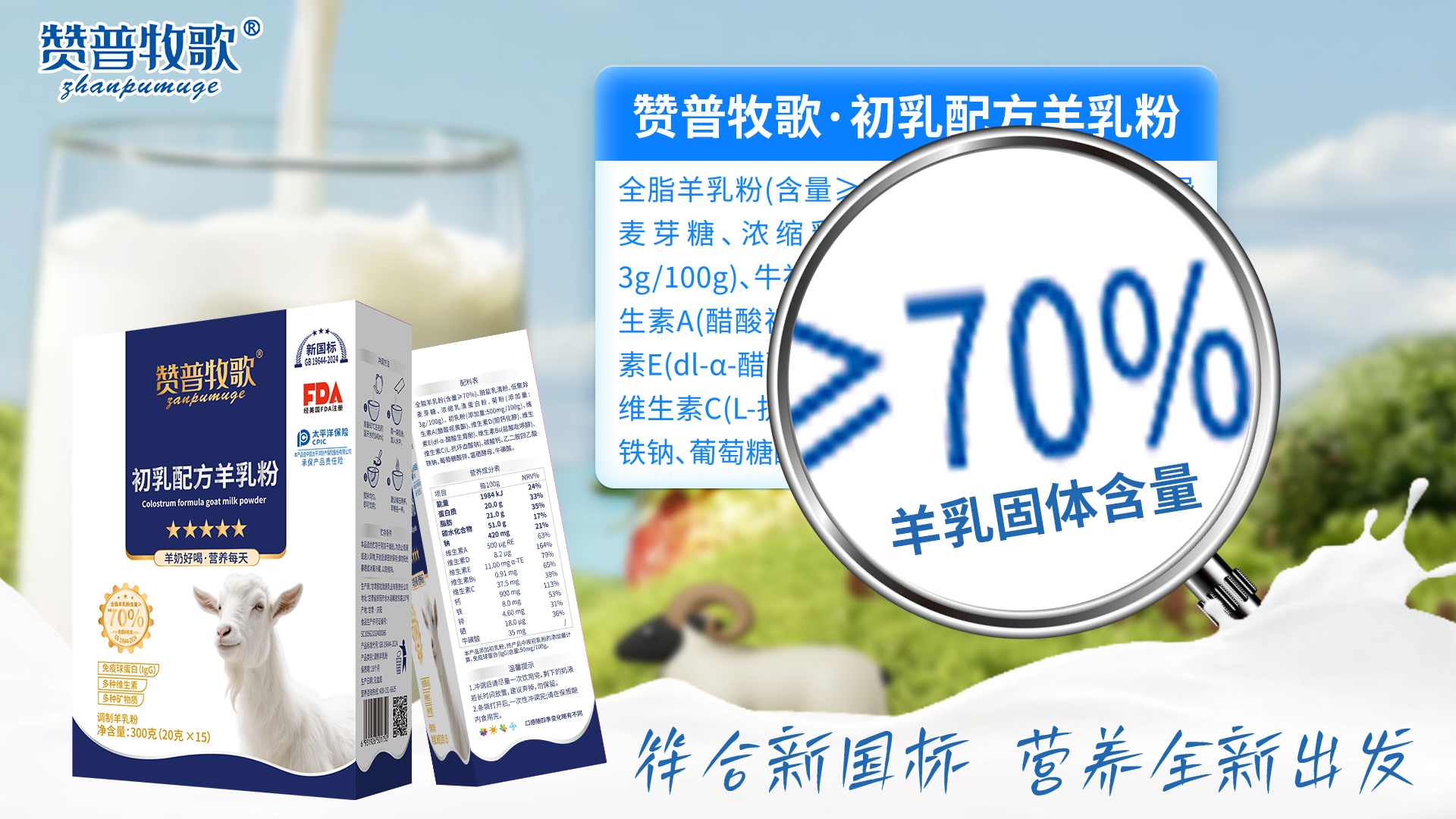 赞普牧歌·初乳羊海报3.4.png