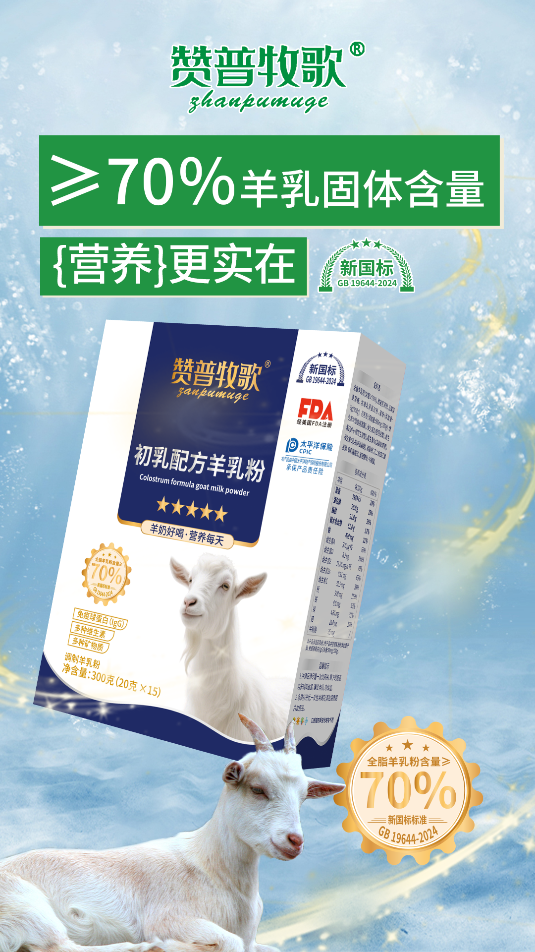 赞普牧歌·初乳羊海报2.png