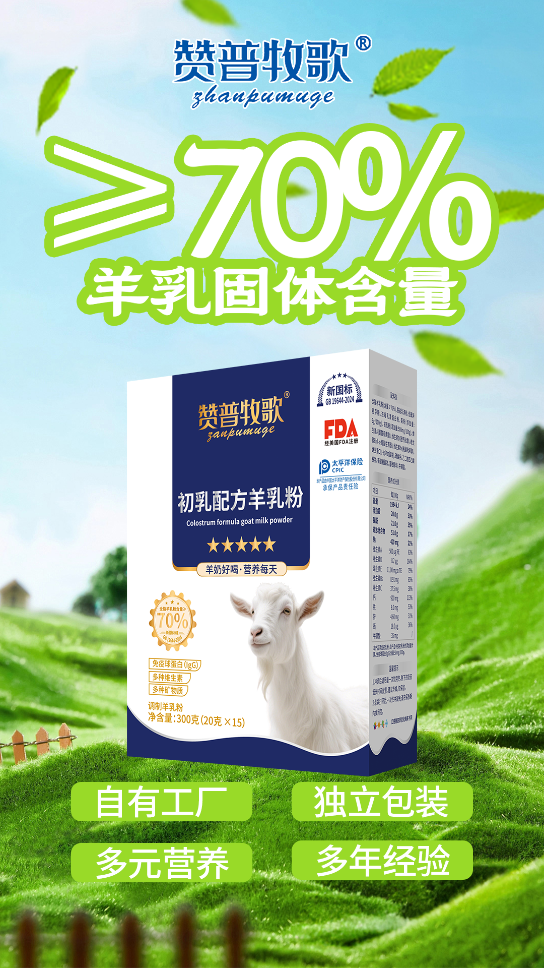 赞普牧歌·初乳羊海报1.png