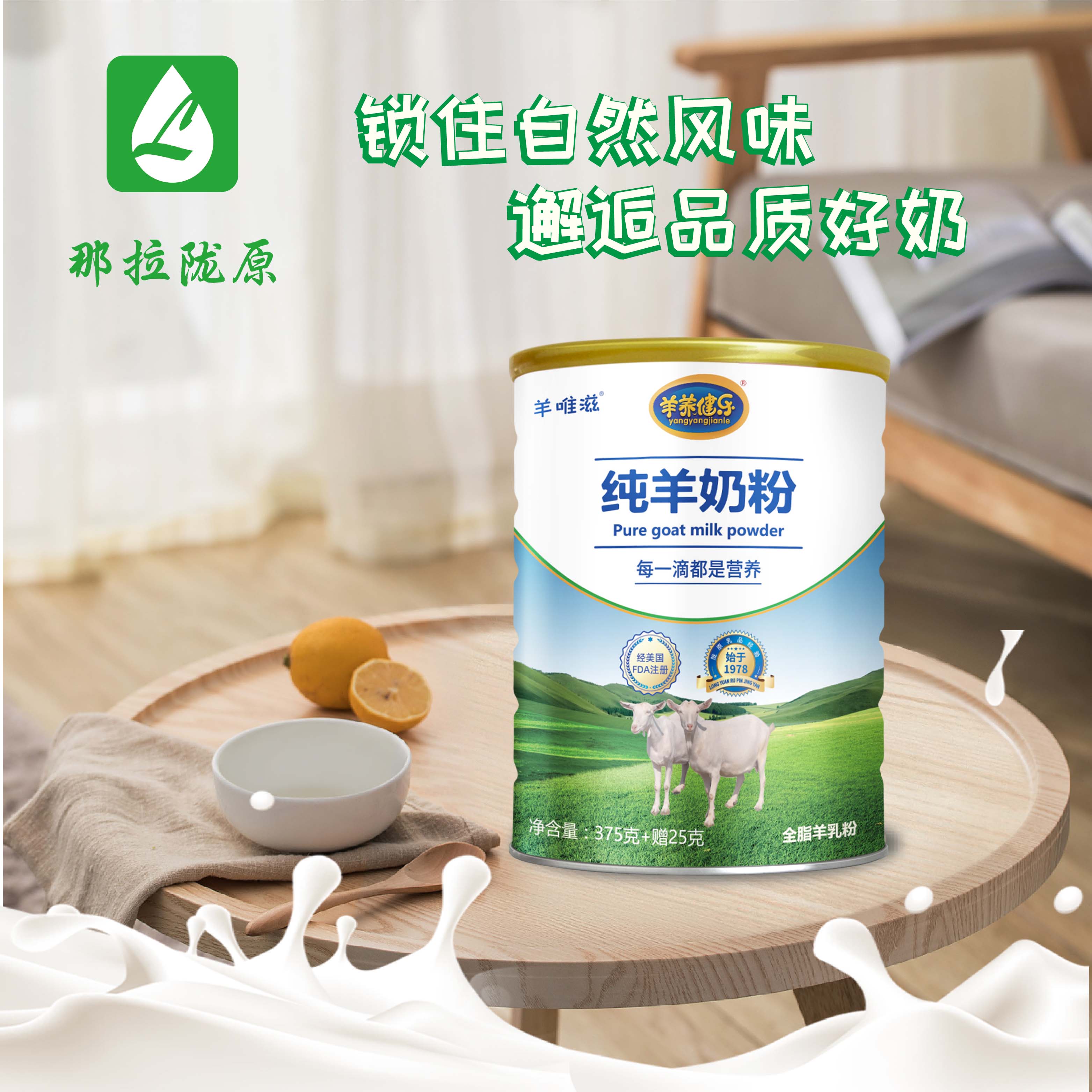 羊奶中含有哪些维生素？都有什么作用？