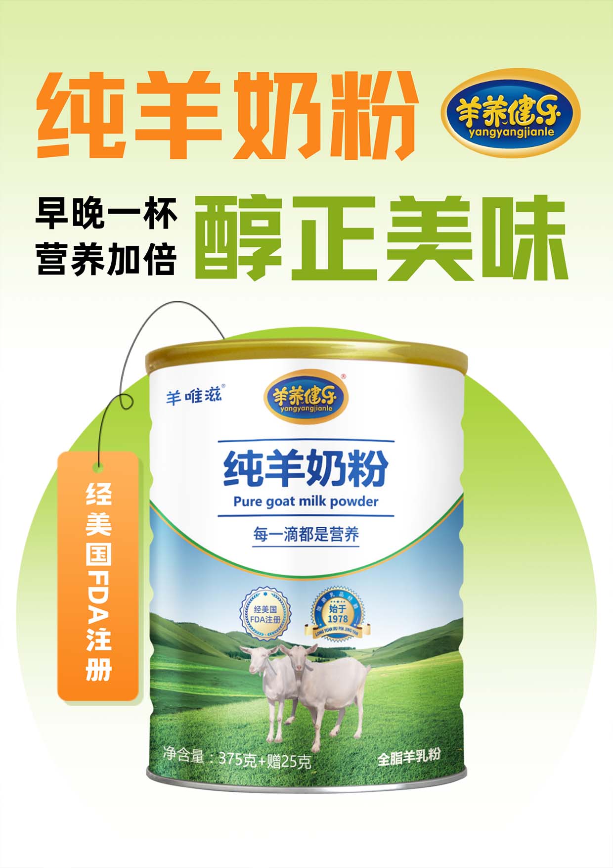 羊奶粉营养价值不容小觑