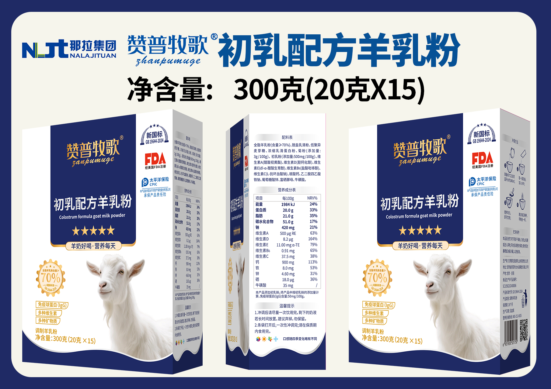 赞普牧歌初乳配方羊奶粉 300g：臻选营养好吸收 温润守护全家健康